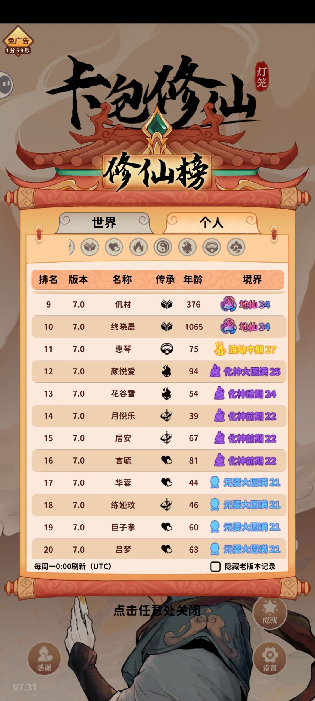 哇哦,就两次地仙了。 3