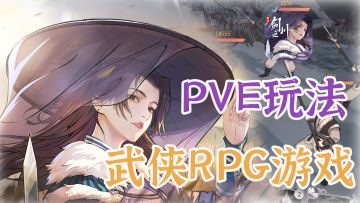 融入了“汉家江湖”“部落与弯刀”的PRG新作！武侠游戏新宠！