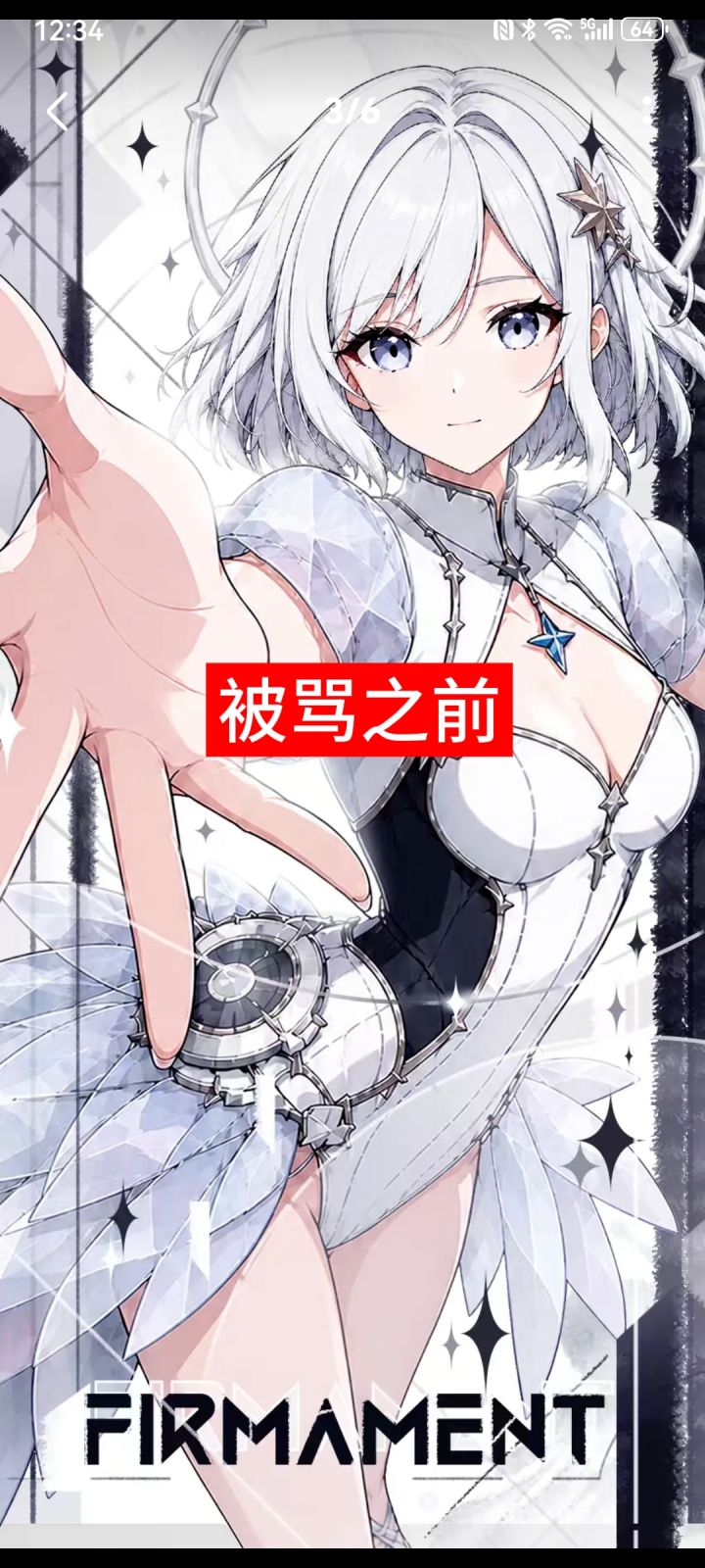 历经这一场闹剧的我。截图
