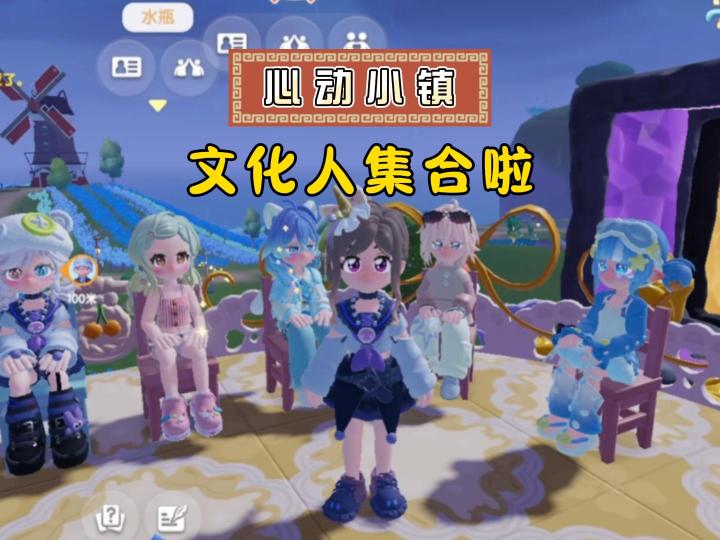 心动小镇,文化人来集合啦!词语接龙能跟上节奏吗?截图