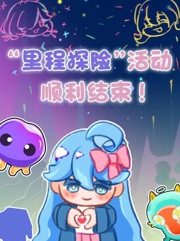 【里程探险活动】顺利结束