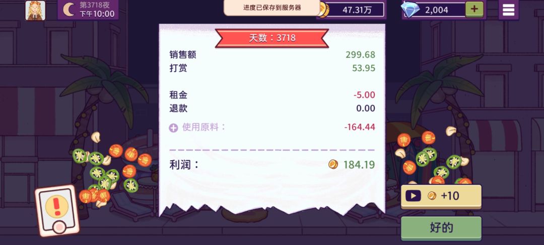 游戏日终于破600比萨币了 18