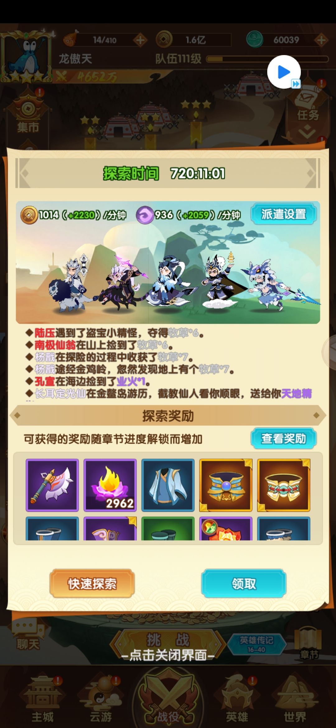 探索时间:720小时 3