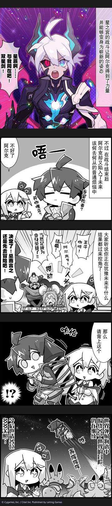 【弹射小世界】第408话 双星之剑阿尔克登场篇