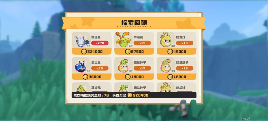 不到一百球就出了异色 2