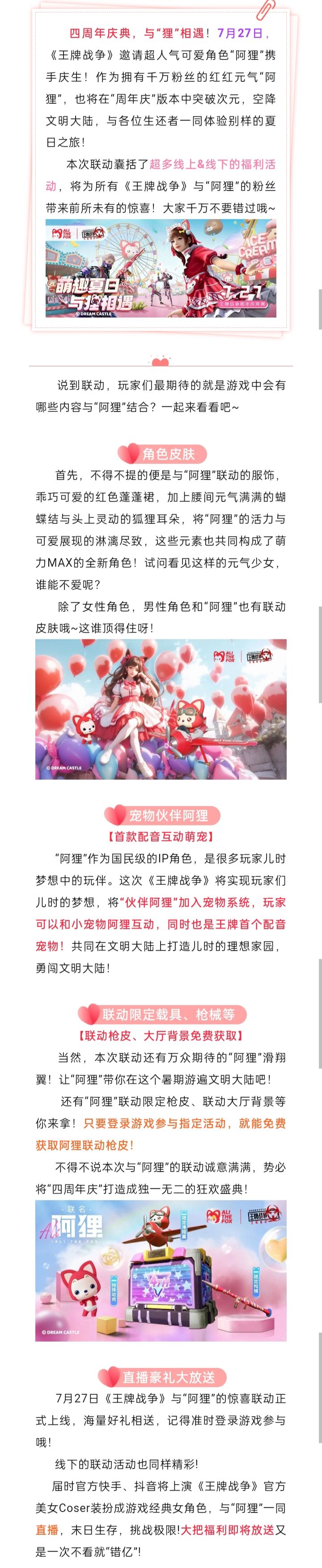《王牌战争》X《阿狸》梦幻联动,携手四周年狂欢盛典!截图