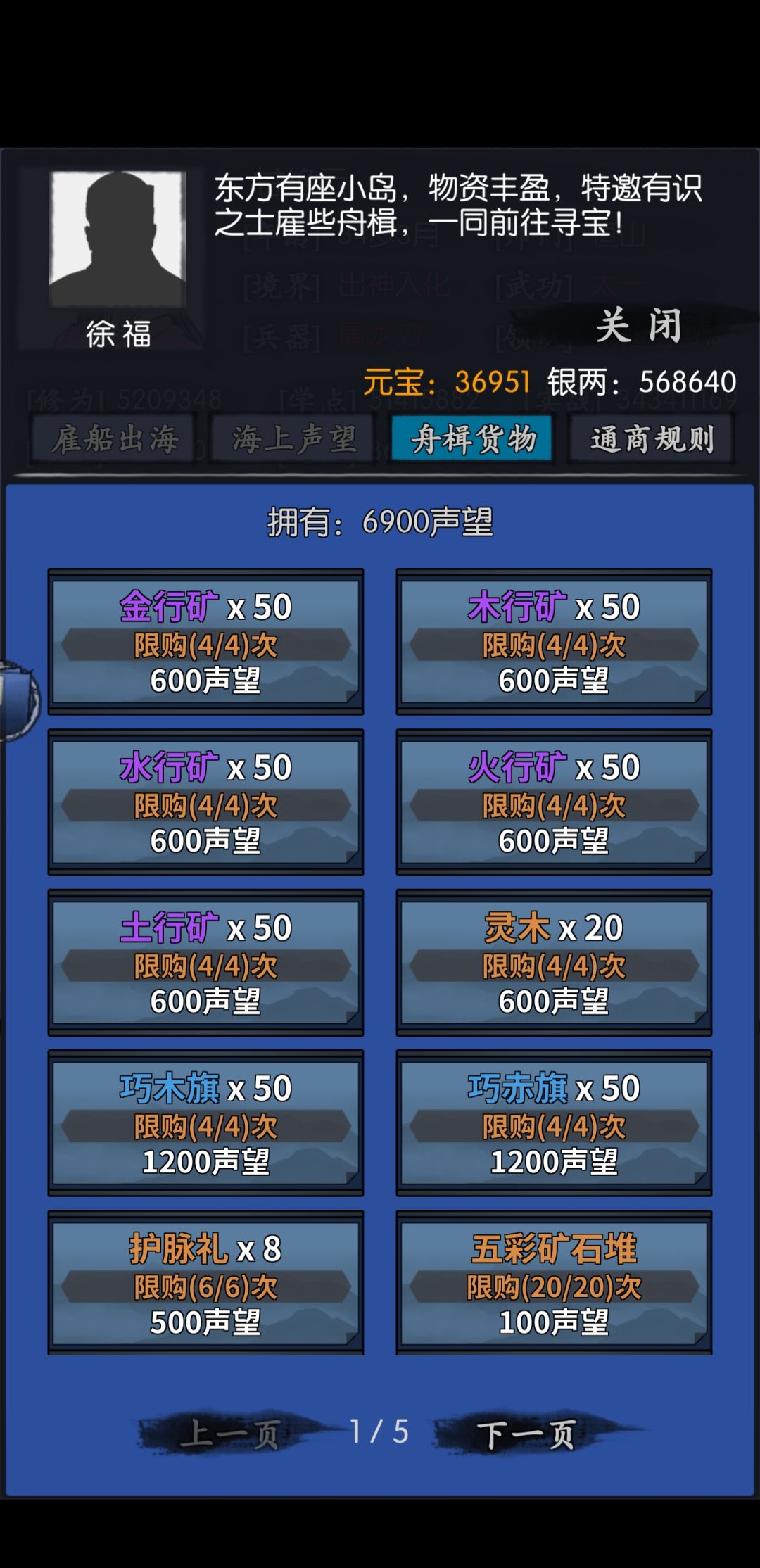 海客东来3w银两要买完~ 问问大家云游商店 1