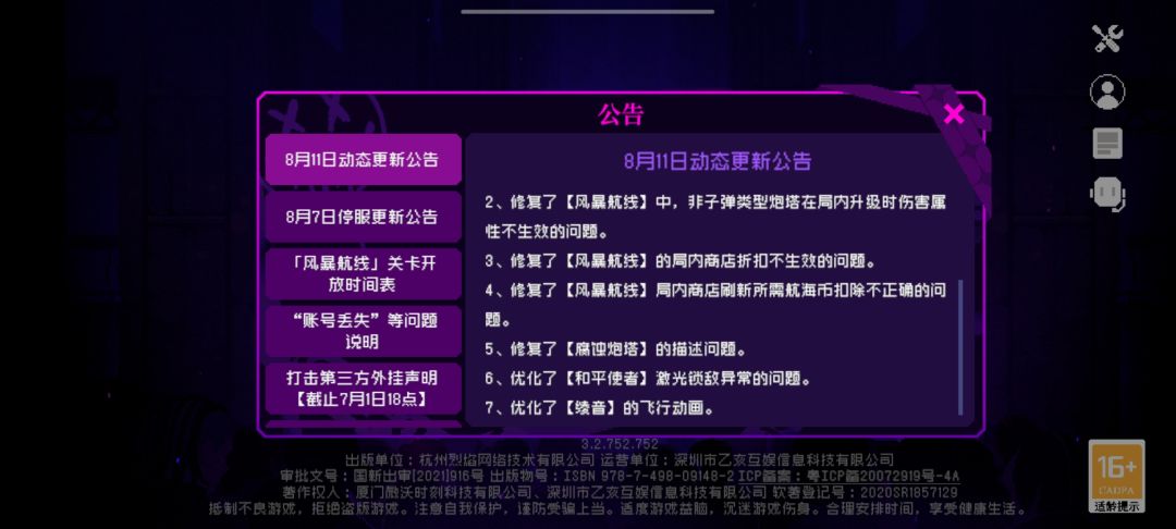 风暴航线bug修了但没修完 2