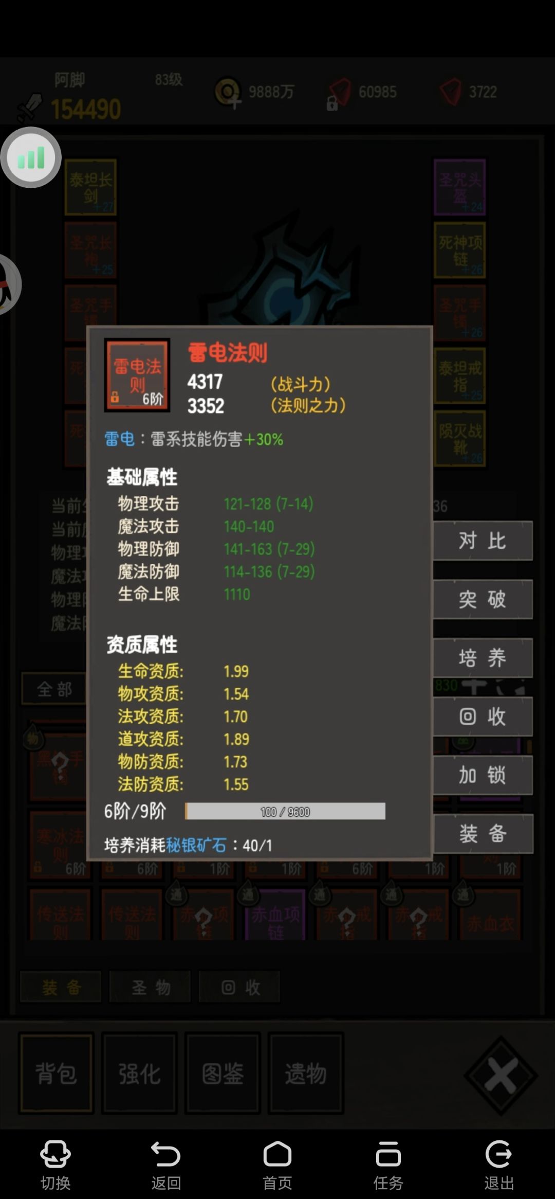 新手前期攻略 6