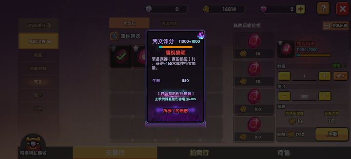 这个咒文能卖古金币么截图