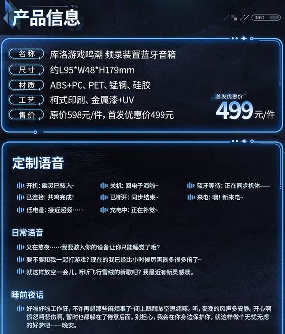 鸣潮音箱周边被倒卖,黄牛又来 2