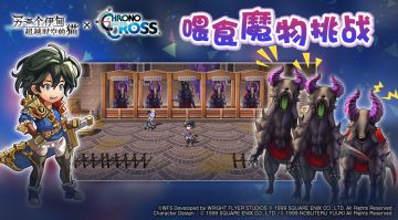 【社区活动】喂食魔物挑战