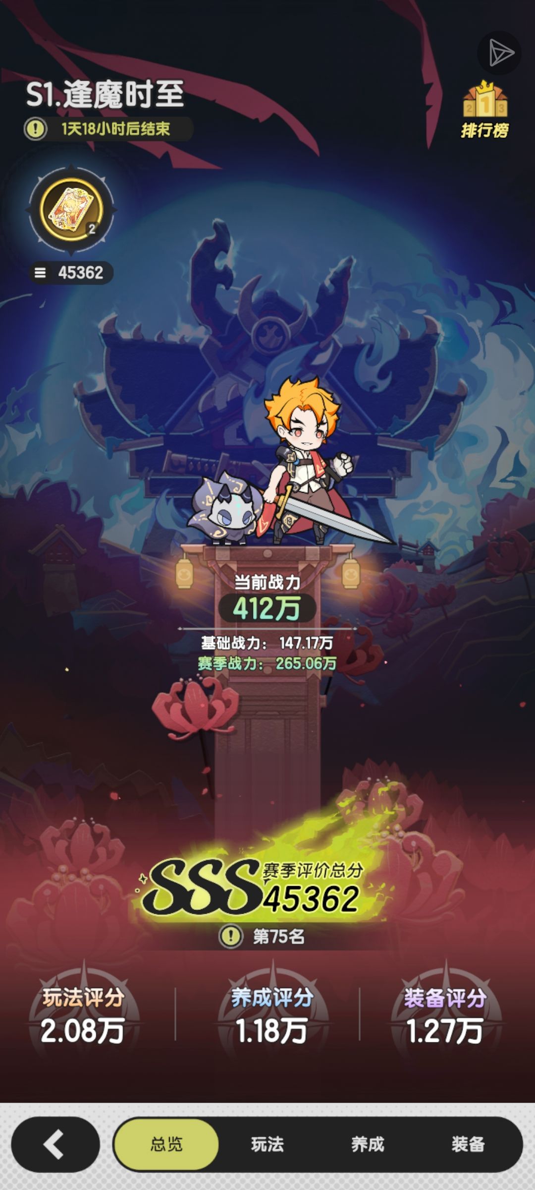 44天。S1终章 2