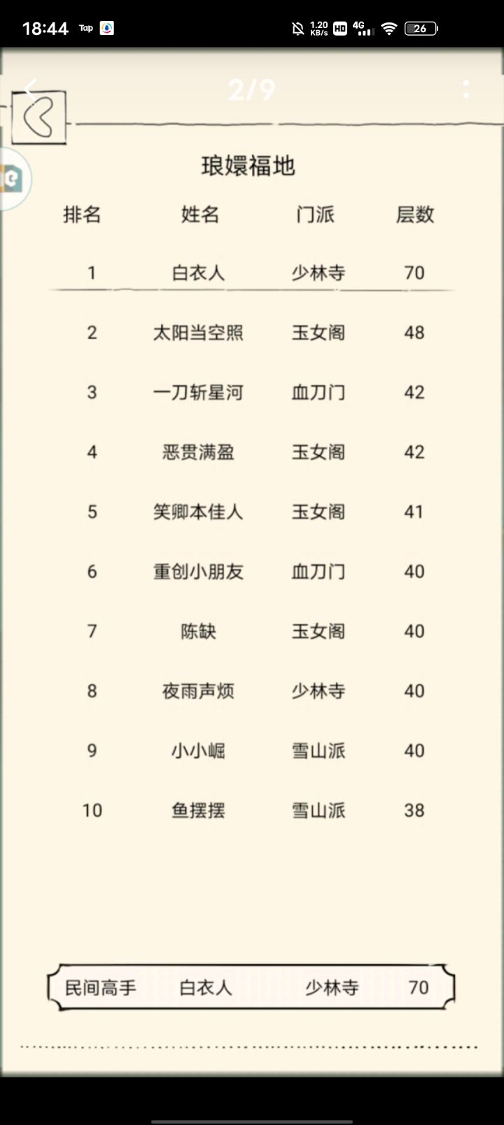 问个事截图