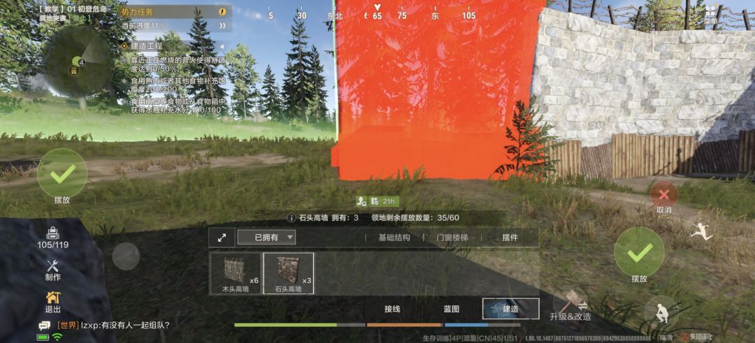 高墙建造两墙的连接角度太难找! 1