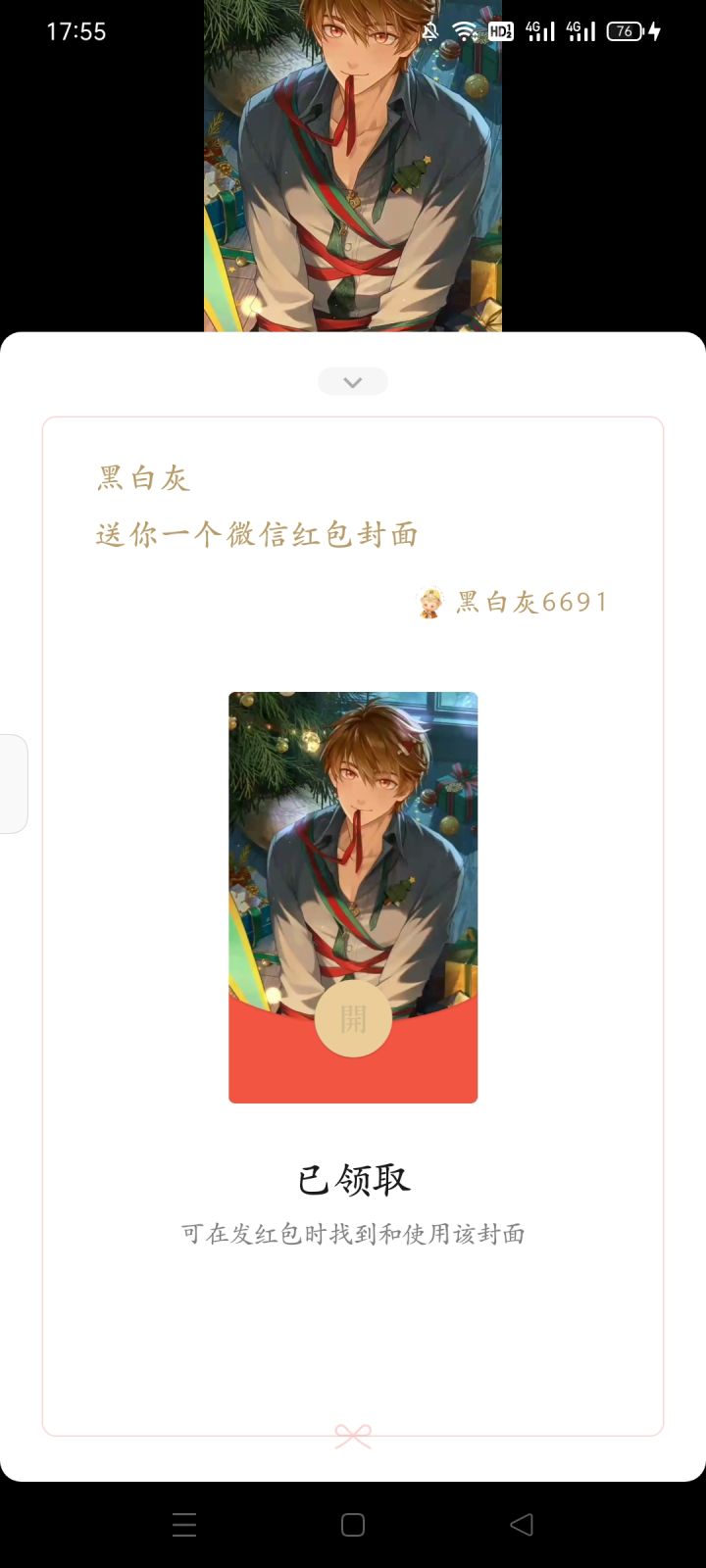 红包封面截图