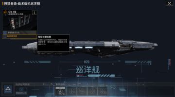 无尽的拉格朗日：专打大型舰船？中小型机动舰船推荐！