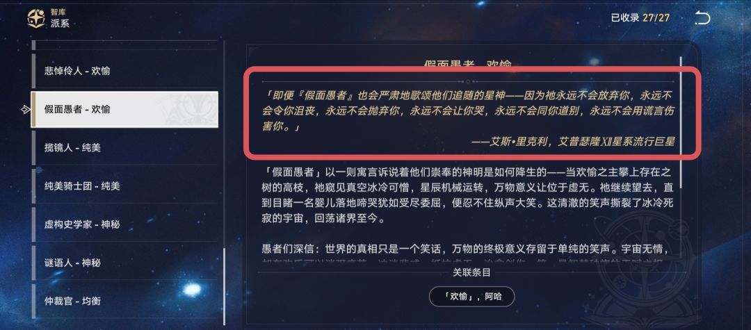 星铁梗/彩蛋——“你被骗了” 2