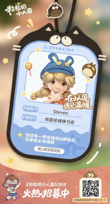 【正式申请】申请《粒粒的小人国》内测资格：愿做一名细致的微观世界共建者 
尊敬的官方团队： 
我是一名自9月24日游戏首曝以来便持续关注的玩家。《粒粒的小人国》以其独特的“皮克斯绘本风”美术和“微观视角探索日常”的创意，深深吸引了我。每次看到新内容发布，都让我对这个温暖、治愈的微小世界更加向往。 
我为何如此期待并想参与测试？ 
因为我不仅是被游戏吸引，更是被其背后的理念打动： 
1. 视觉与情感