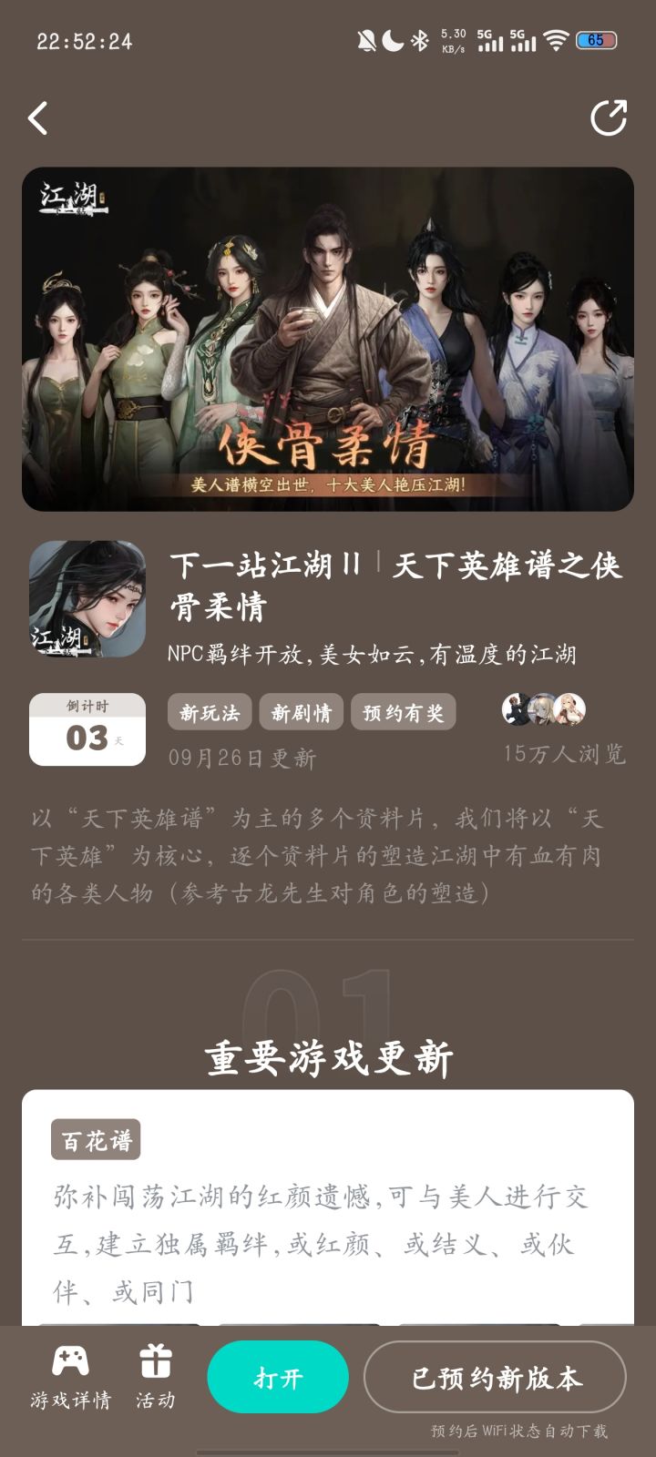 参与侠骨柔情预约活动免费获取武器特效截图
