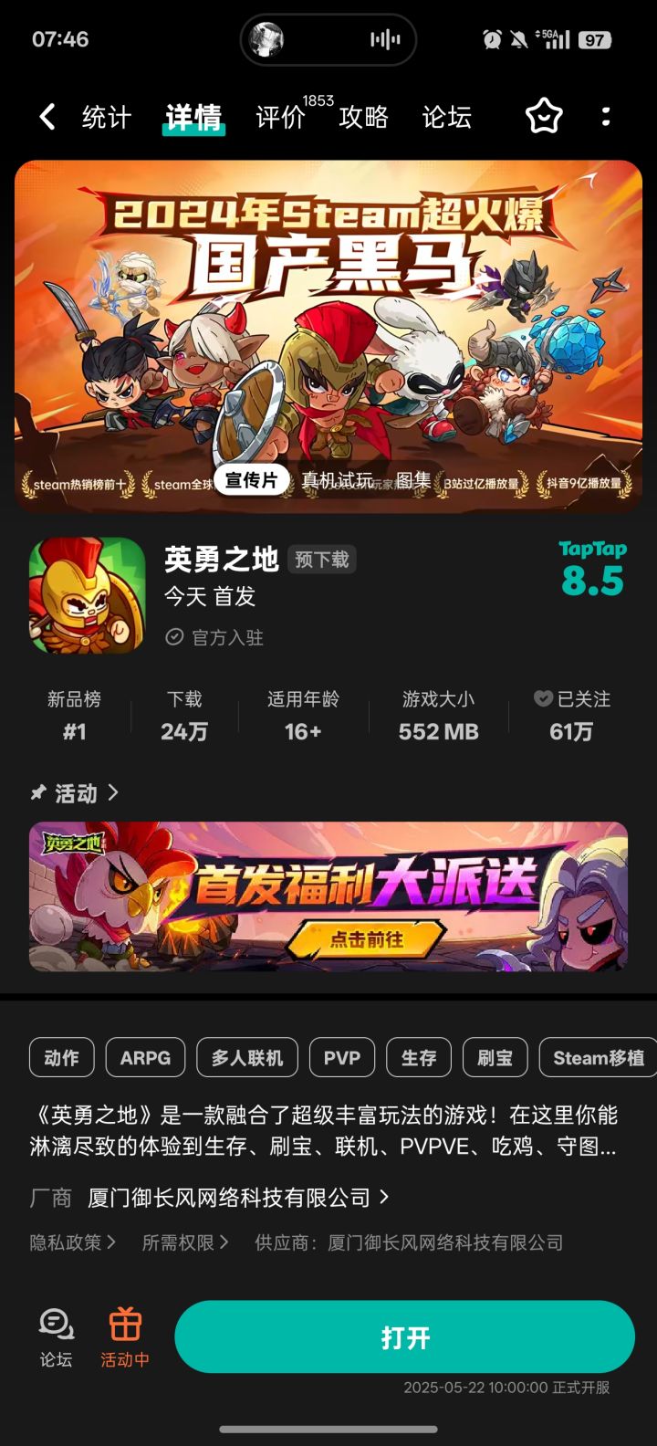 等待开服中…截图