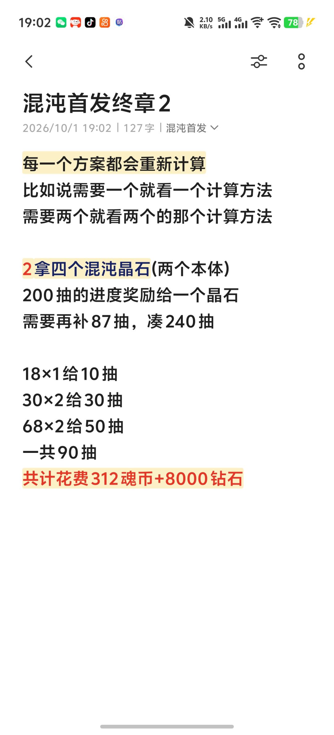 混沌首发攻略，最终修改版本 2