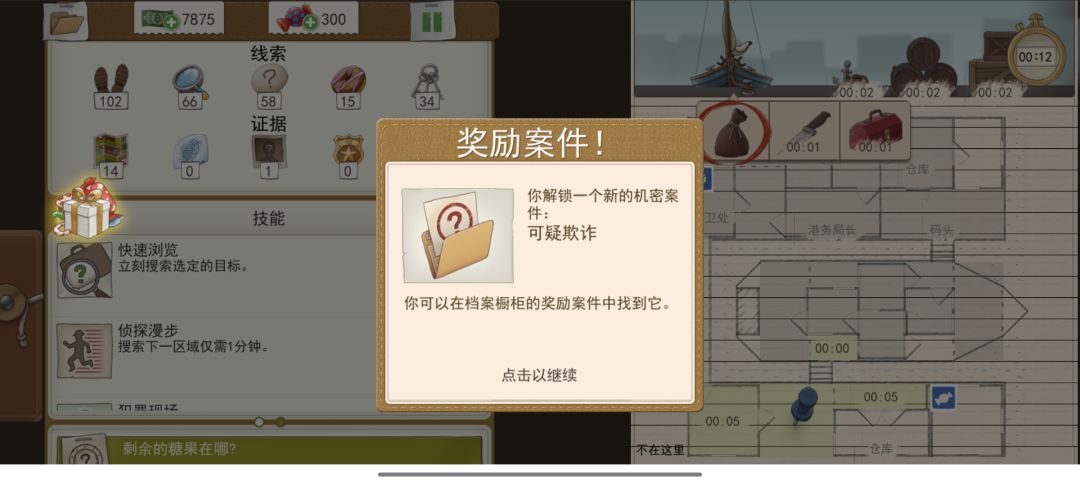 攻略 第四章 可疑罢工 奖励案件:可疑欺诈 2