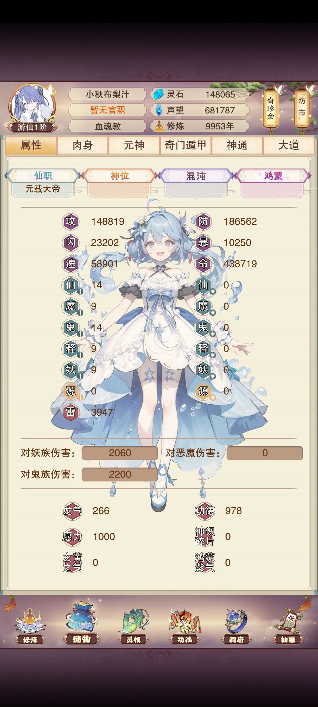 通三界记录贴 3
