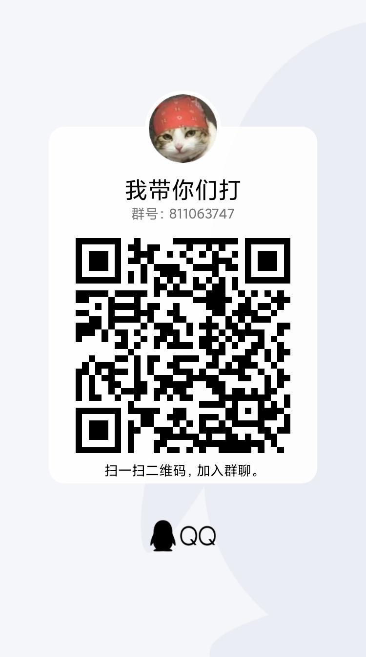 组队 开黑 交友 上分 联机 群 1