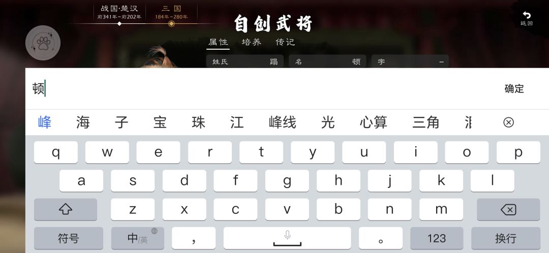 自建人物蹋“顿”的顿为啥也是违禁词? 1