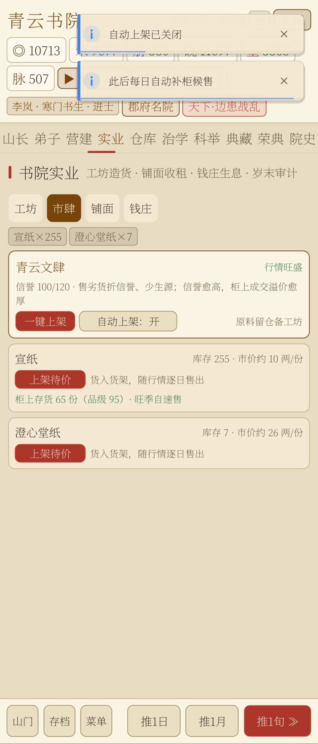 为啥不自动上架? 1