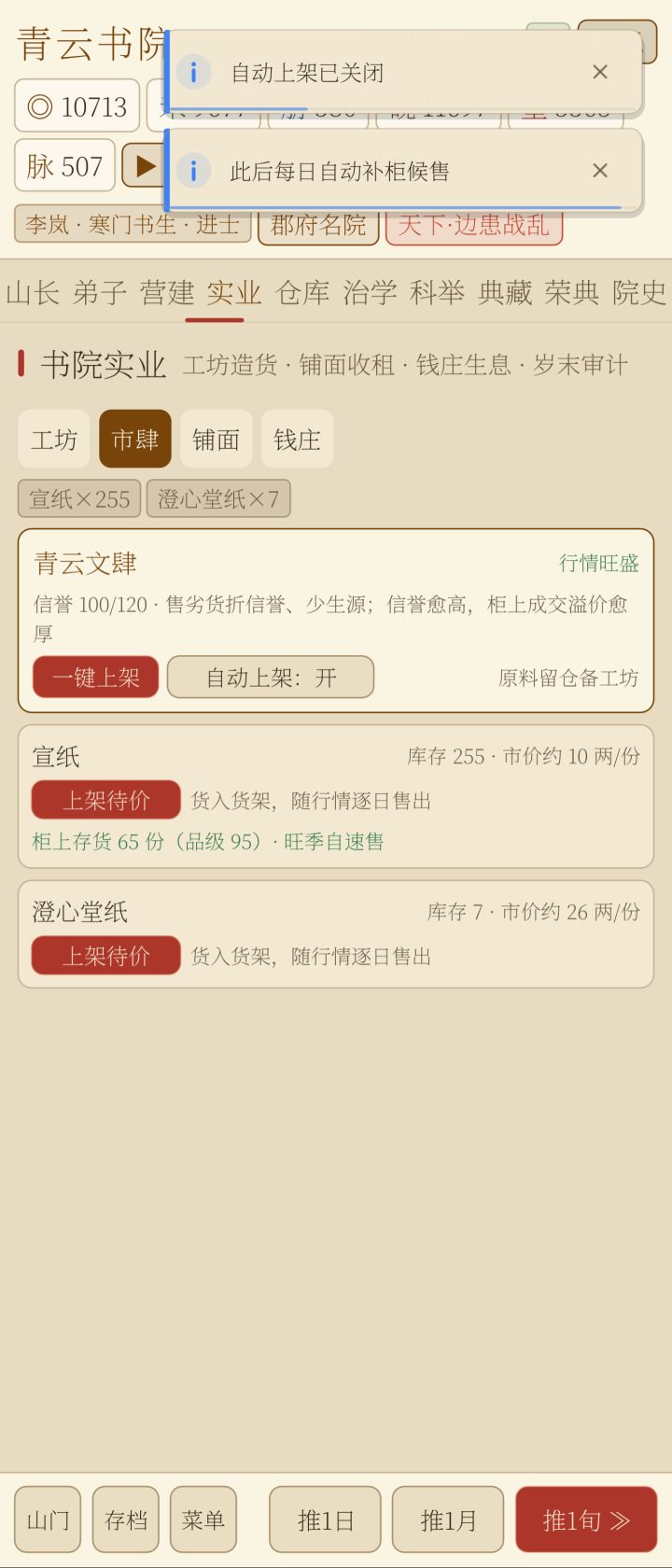 为啥不自动上架？截图