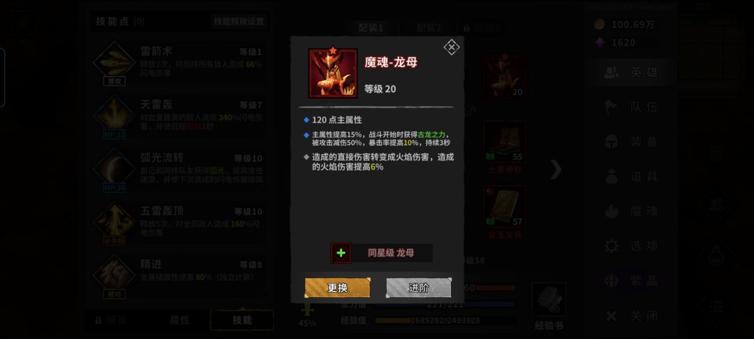 求教,一周目还没过,庞统的魔魂如何整? 3
