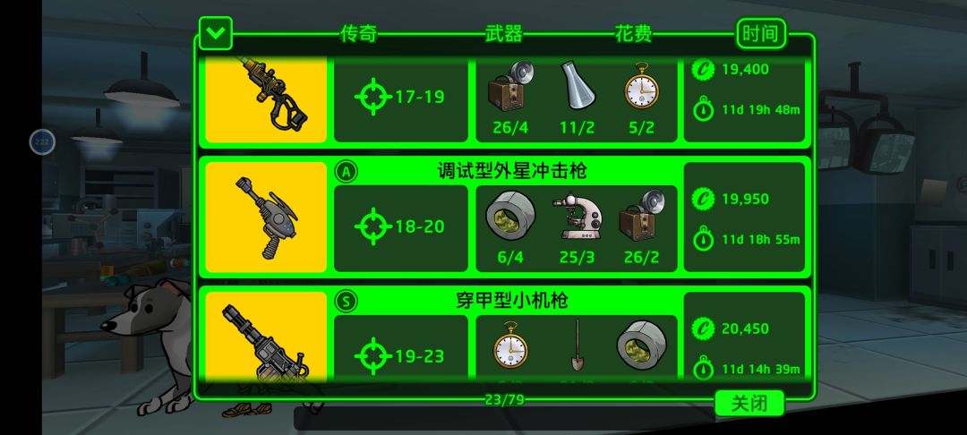 我目前应该造哪一把武器 3
