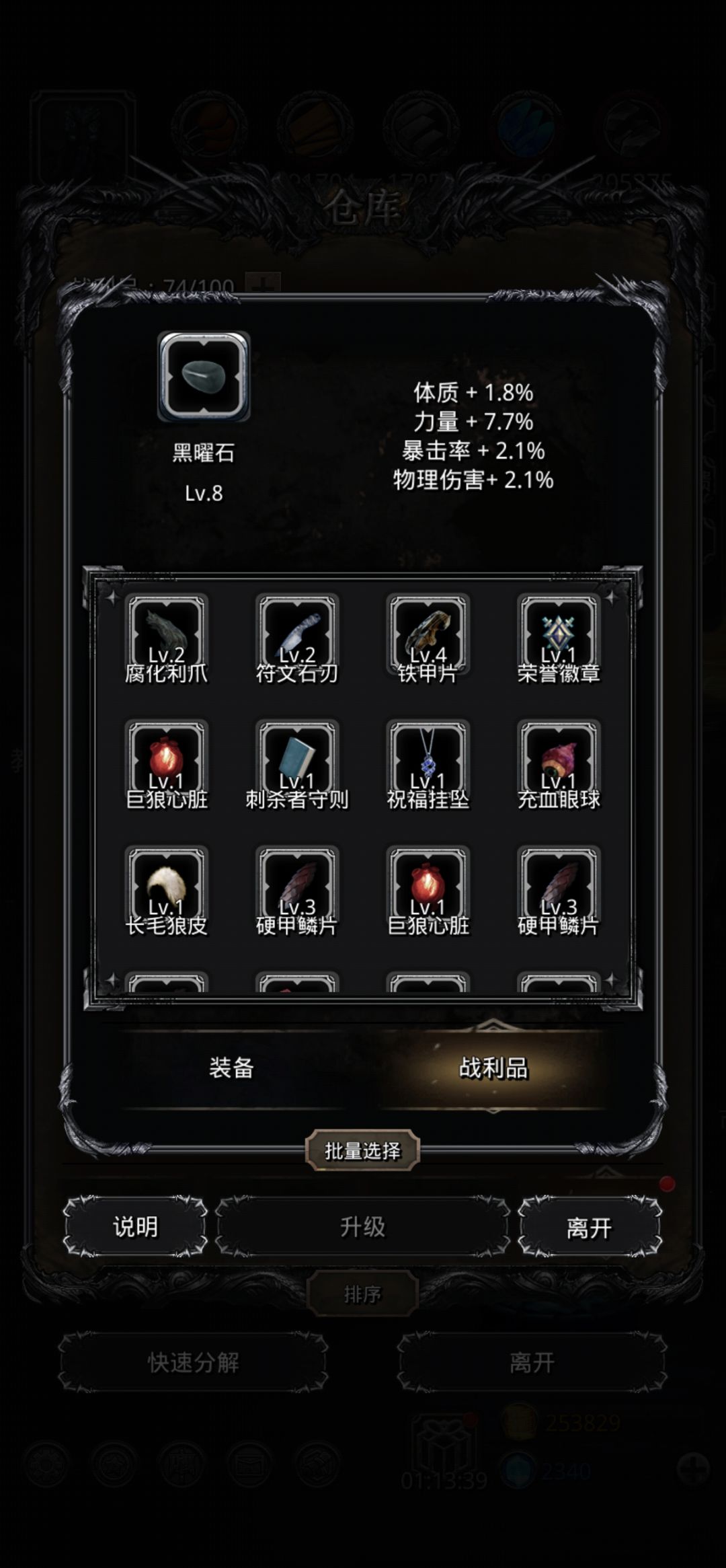黑曜石物理伤害和力量怎么折算的来着? 1