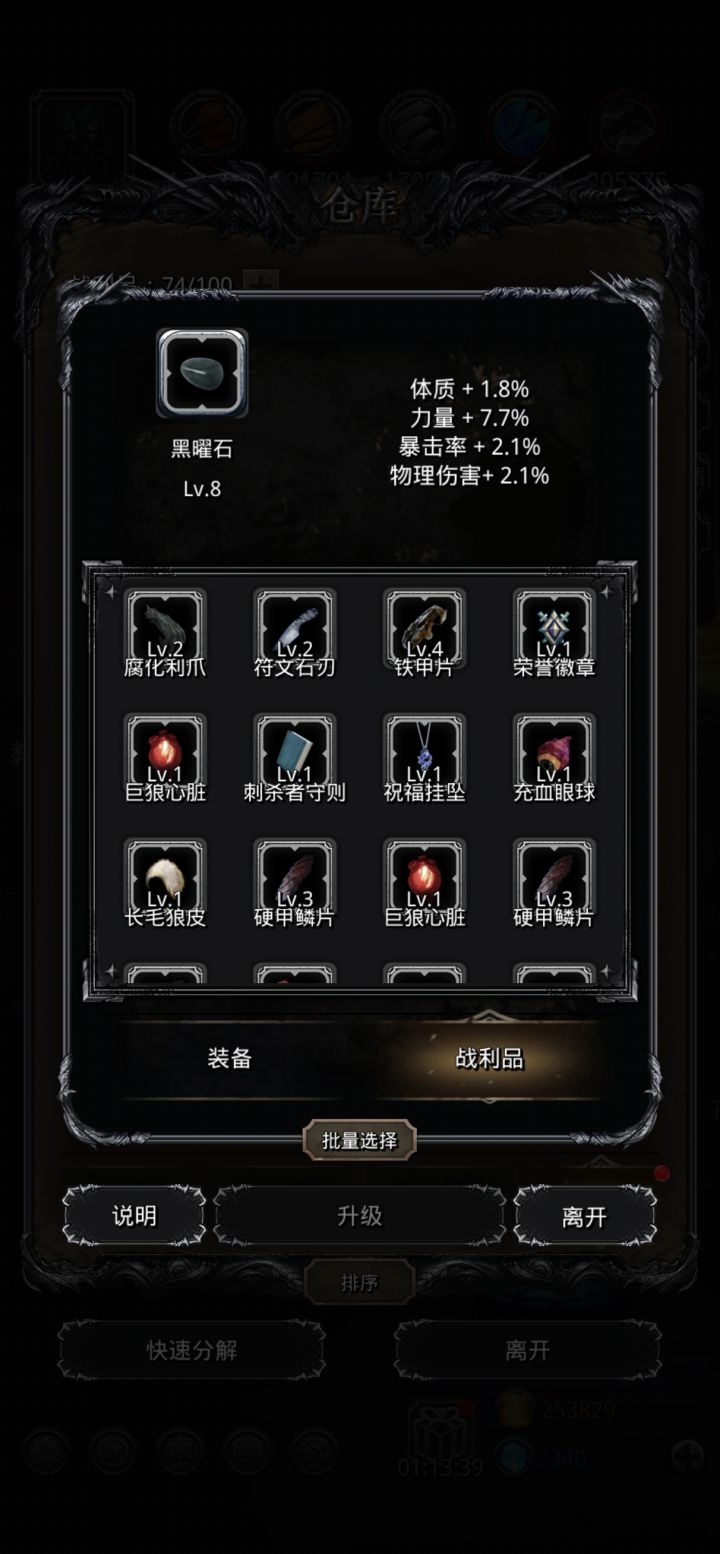 黑曜石物理伤害和力量怎么折算的来着?截图