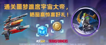 【有奖活动】通关时空之旅噩梦难度，晒截图赢大奖