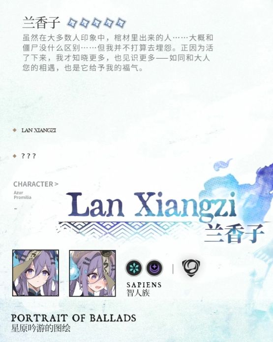 蓝原新角色兰香子曝光!冰暗属性守墓人 4