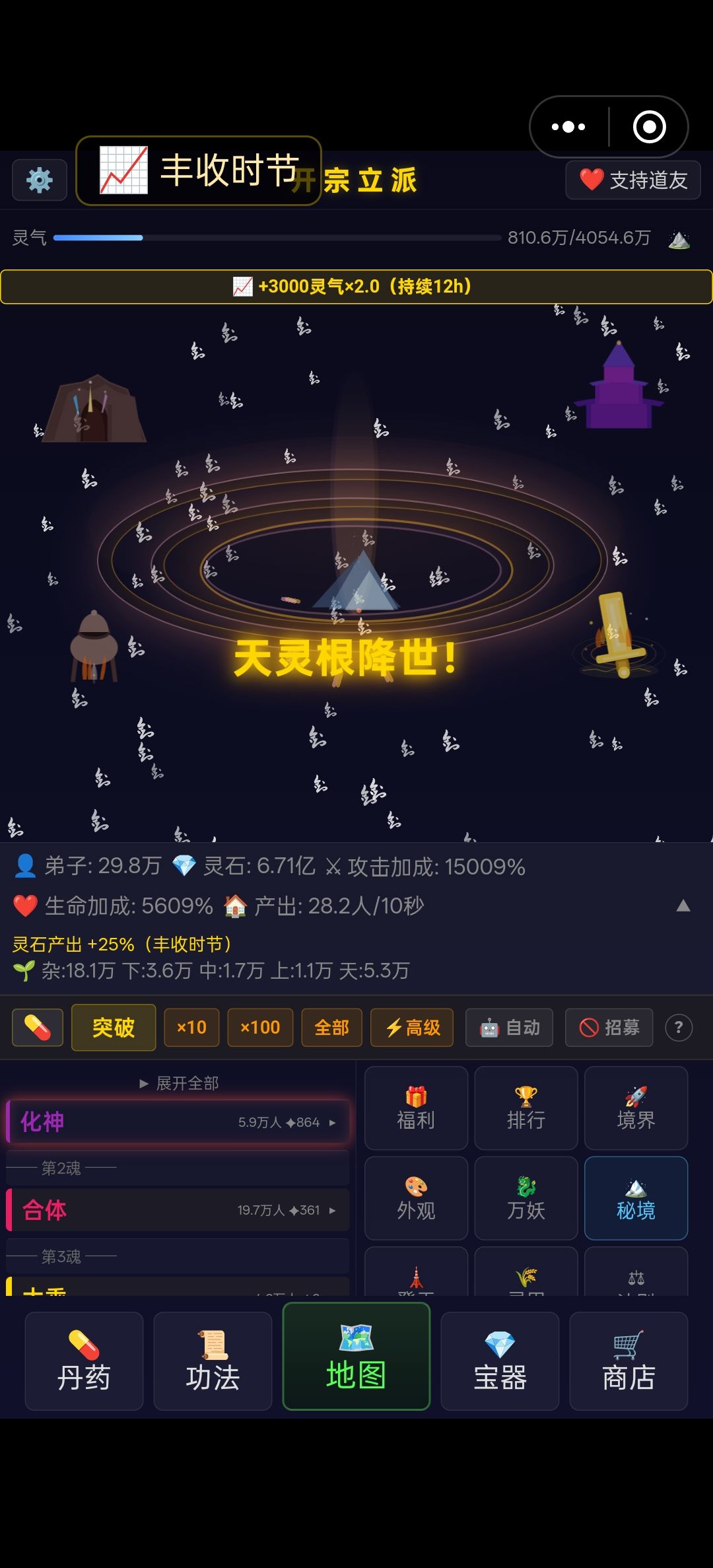 更新一下天灵根弟子怎么少了一万多 1