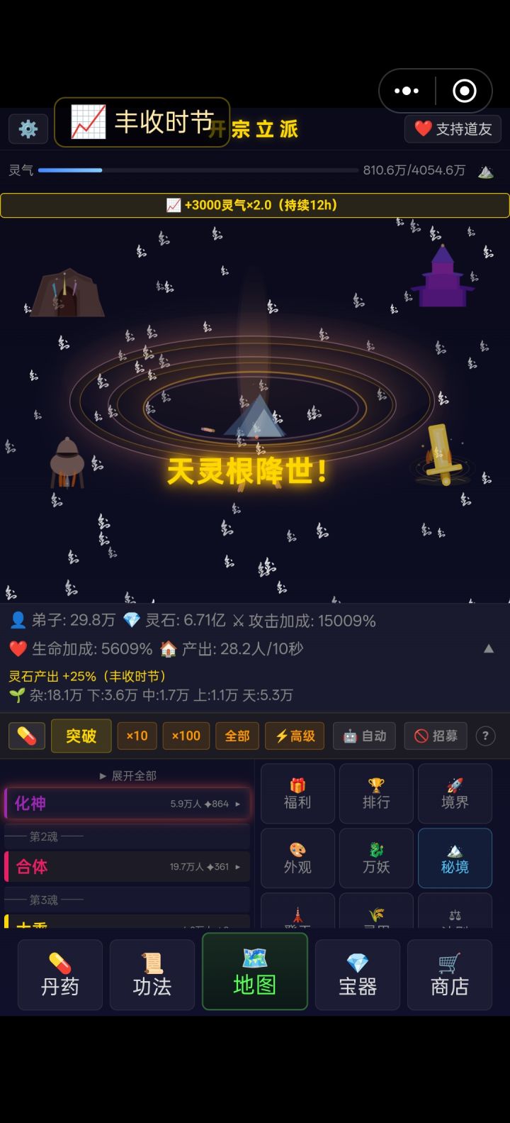 更新一下天灵根弟子怎么少了一万多截图