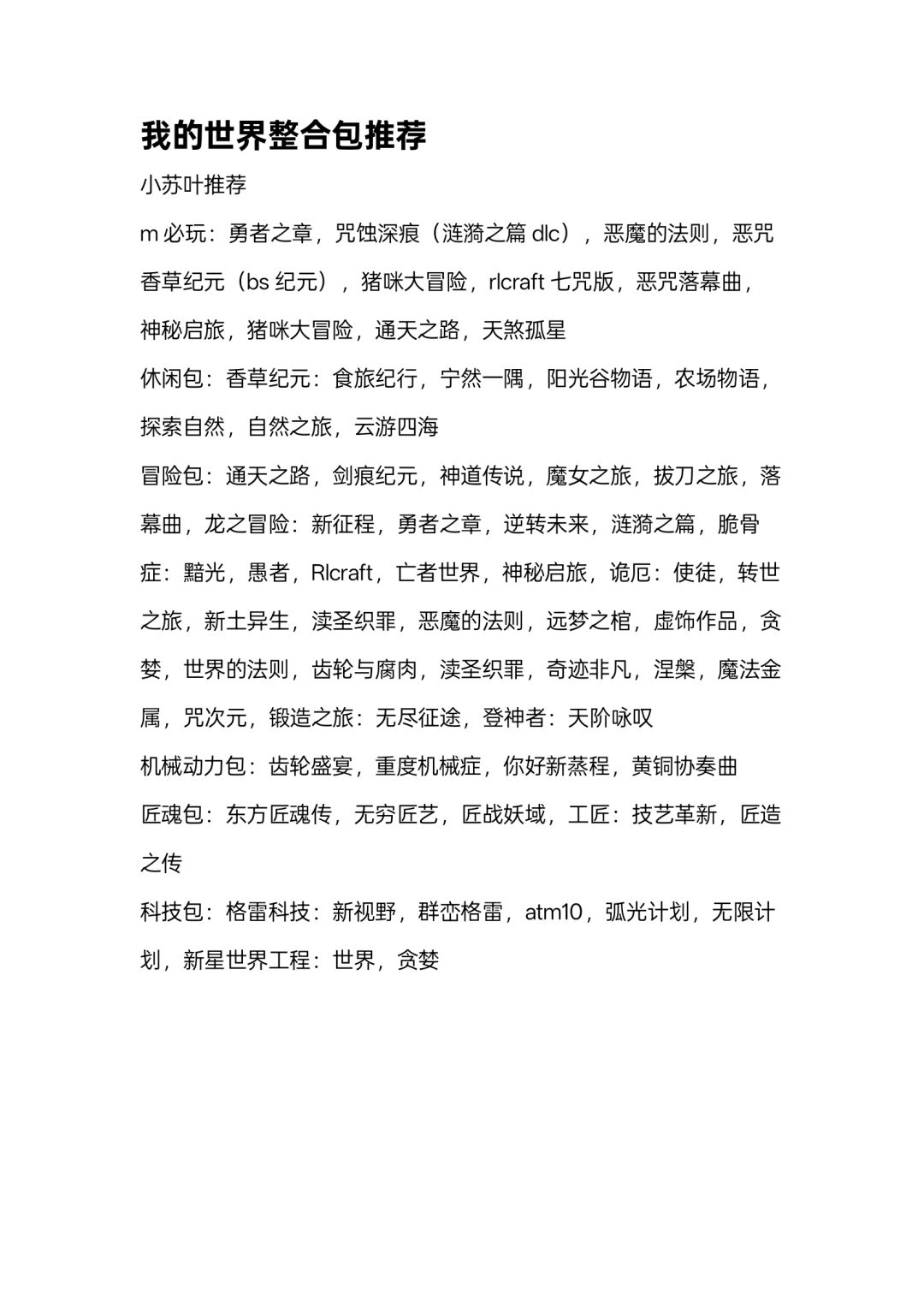 我的世界整合包推荐 1