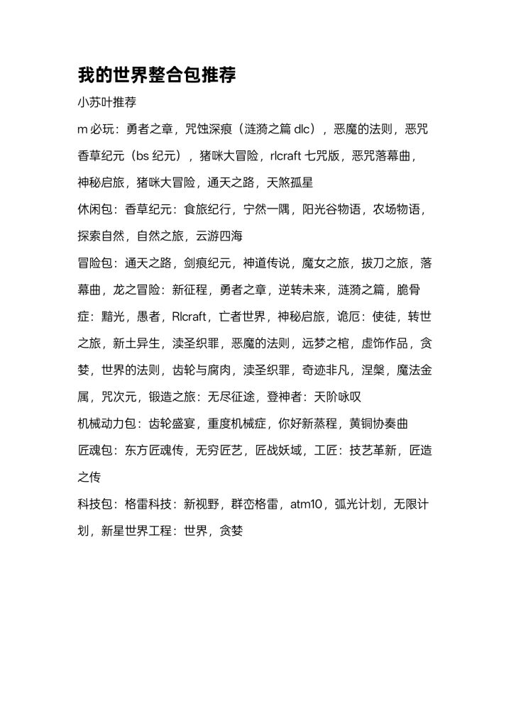 我的世界整合包推荐截图