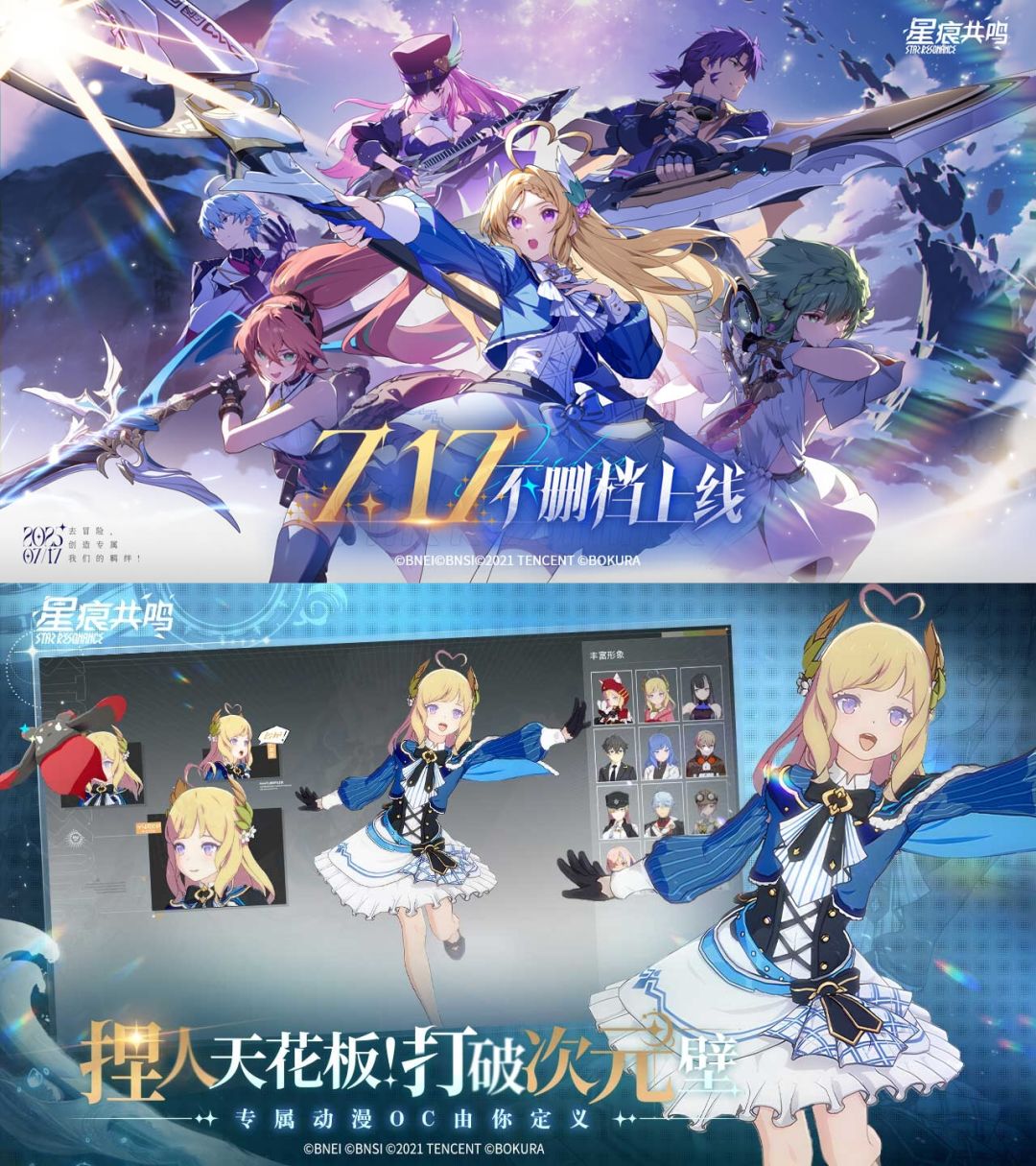 🎮《星痕共鸣》情报✨ 1