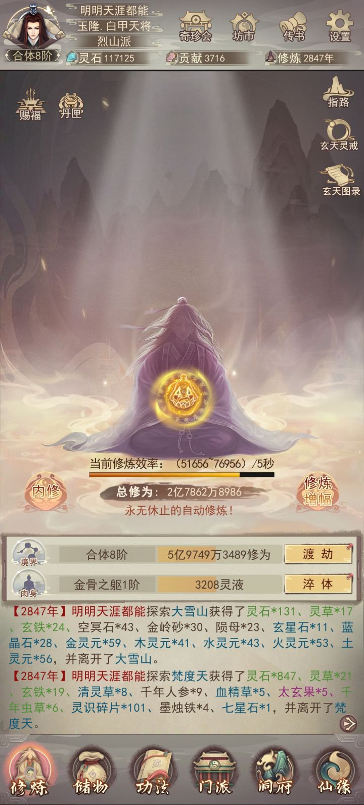 合体8层自己飞升截图