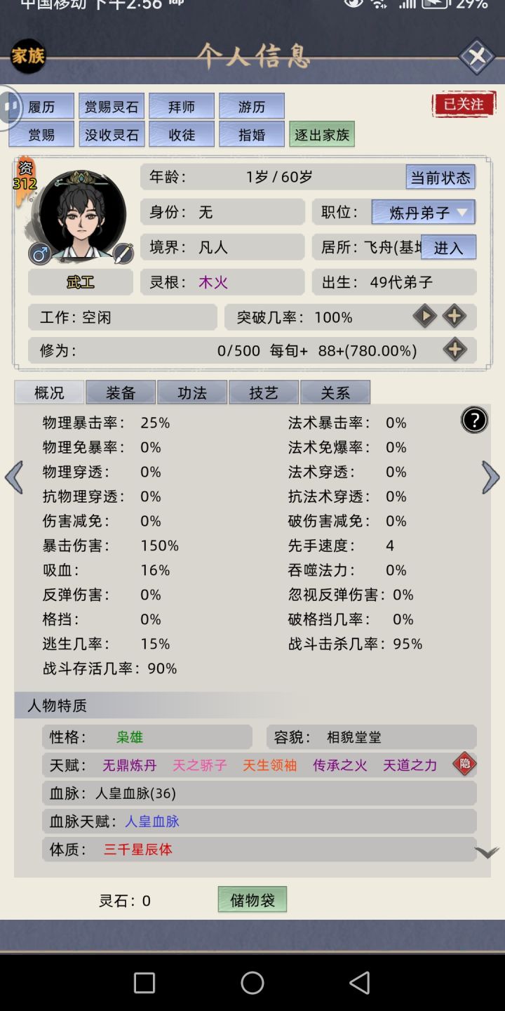 论家族模式怎么留住名人截图