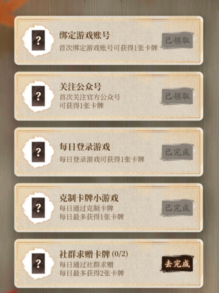集卡活动截图
