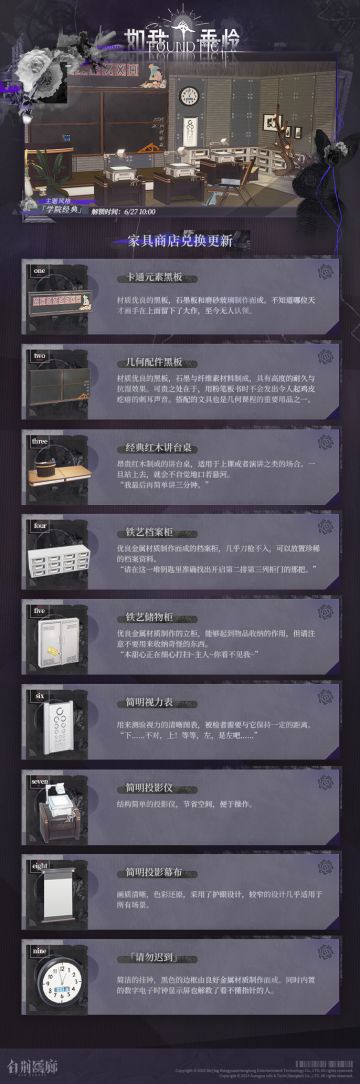 预告 | 家具兑换商店更新