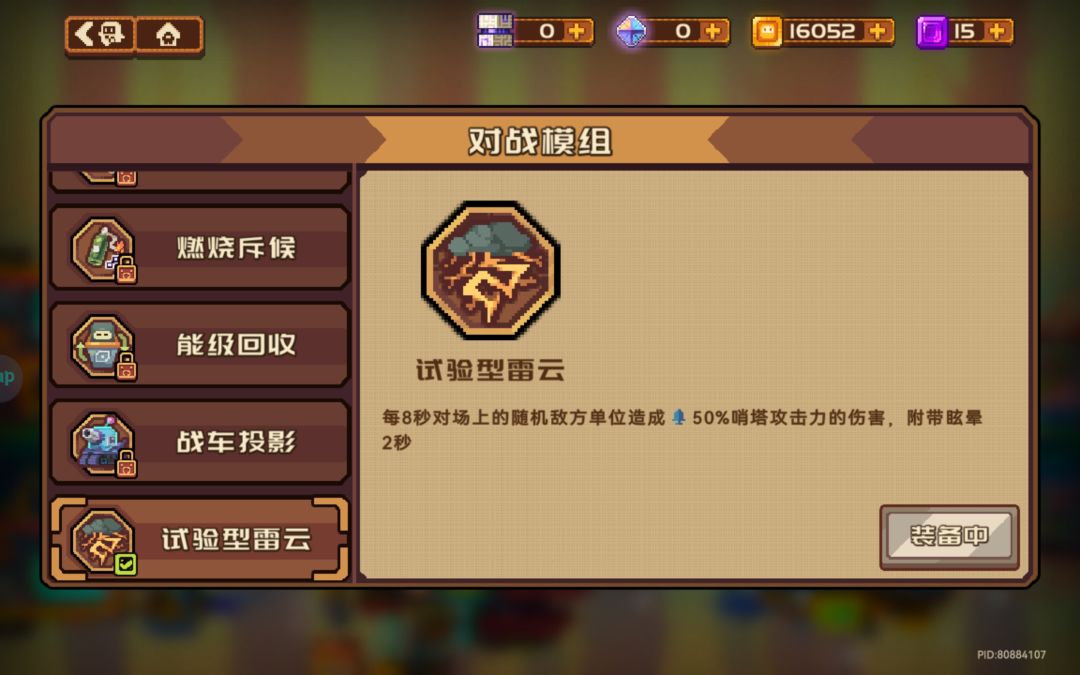 反攻压塔流 3