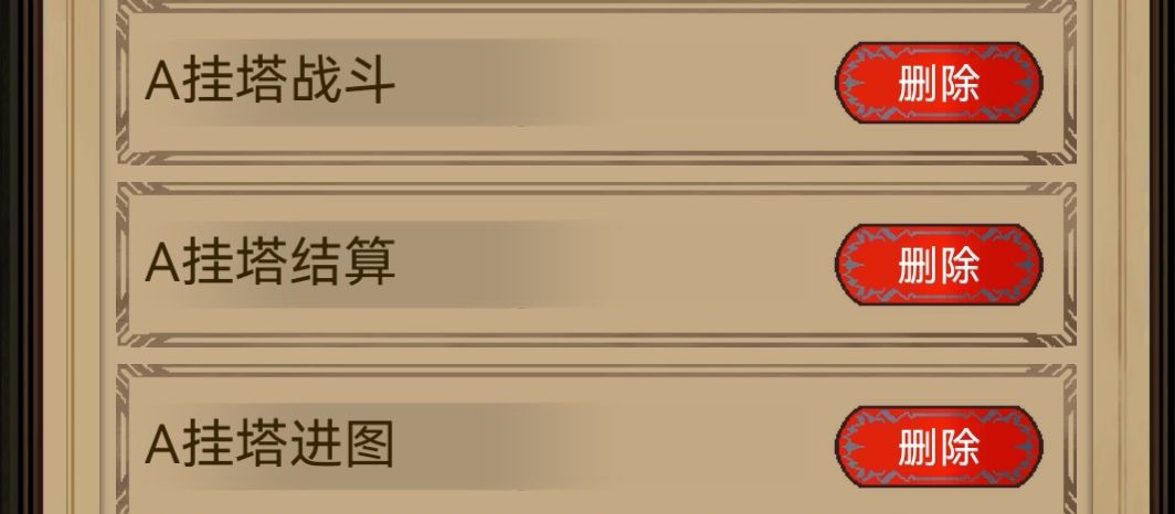 挂塔单人吃经验攻略 3