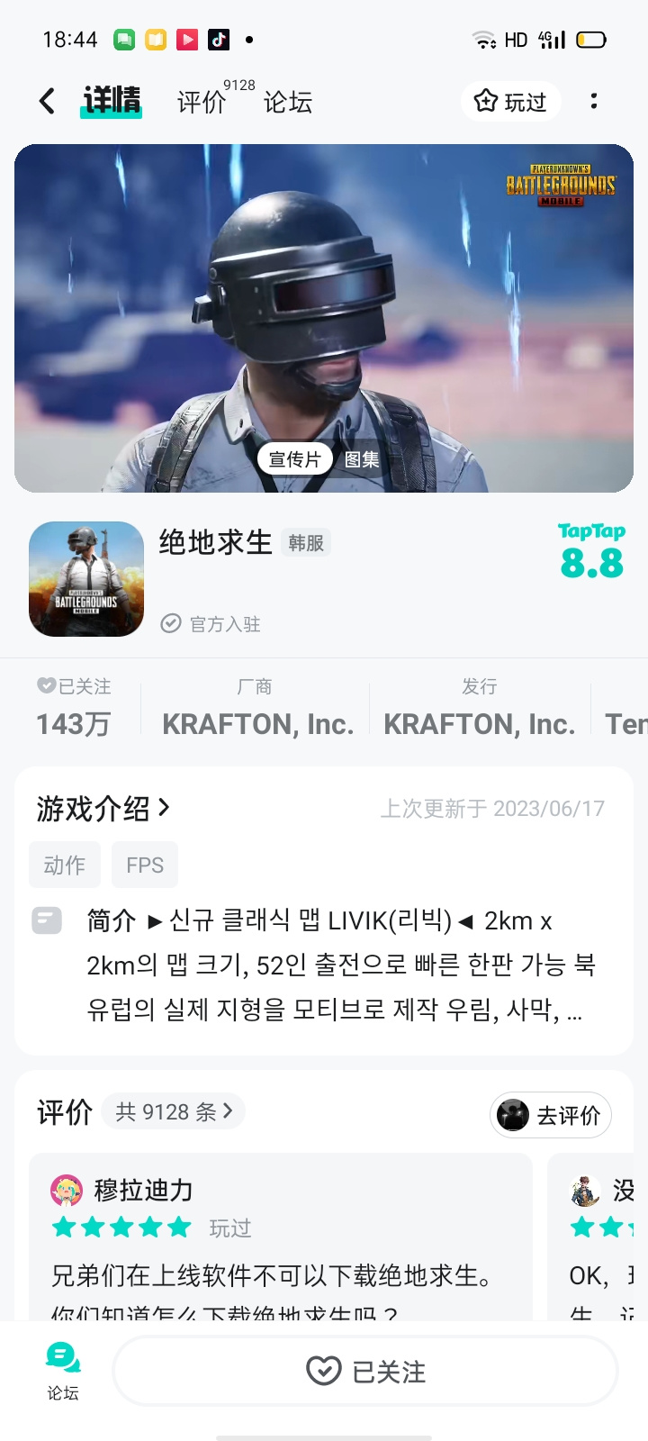 TapTap